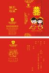 结婚请柬
