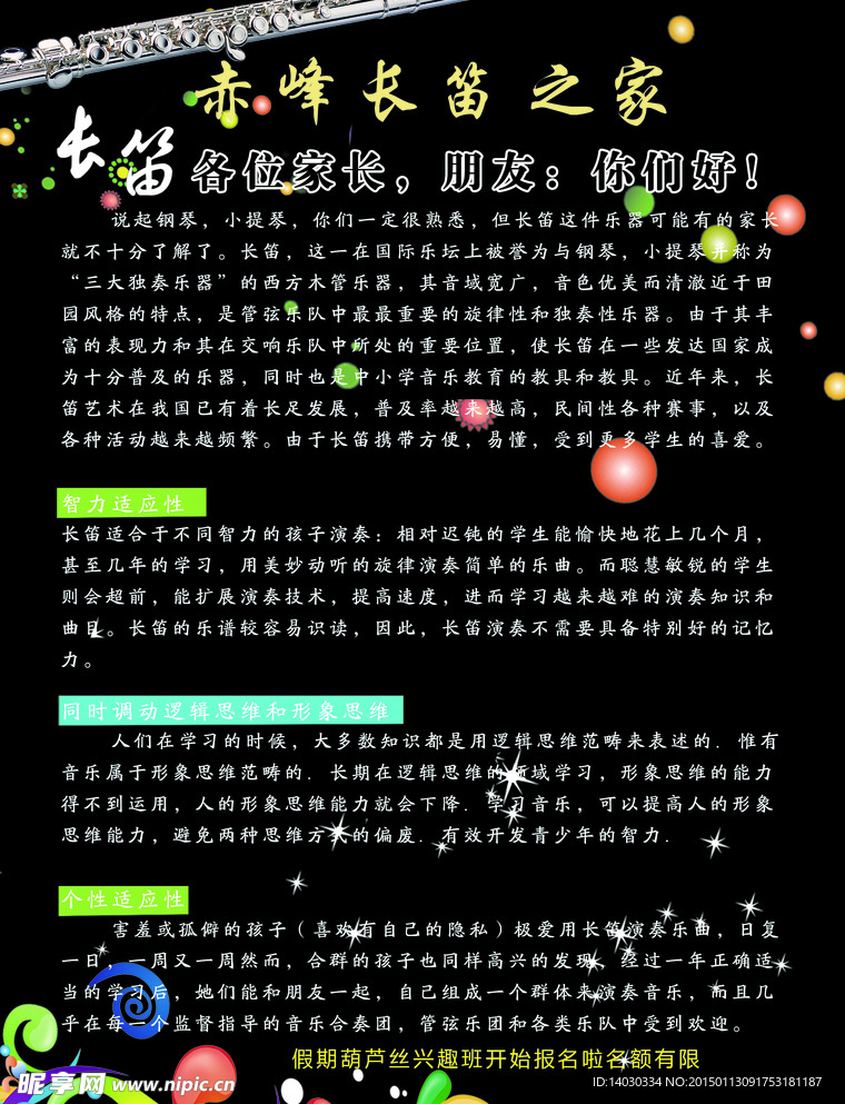 长笛单页