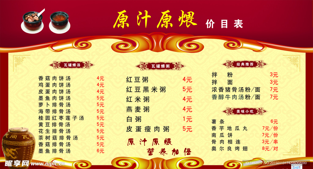瓦罐煨汤价目表