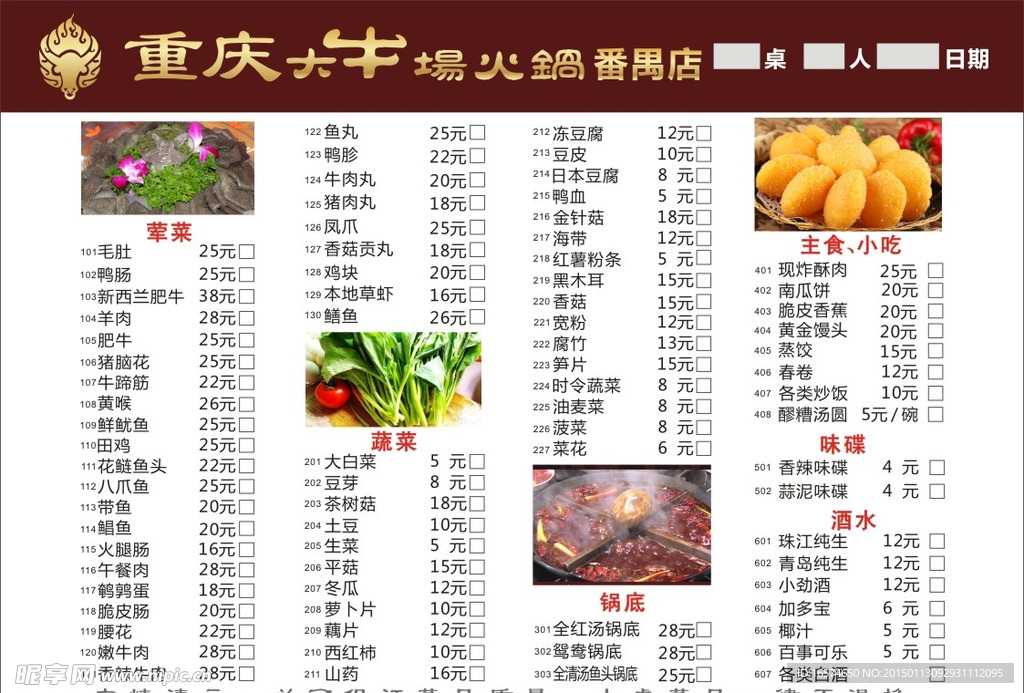 全牛宴火锅菜谱32道菜图片