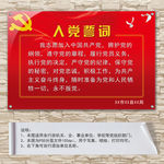 入党誓词展板