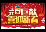 元旦海报