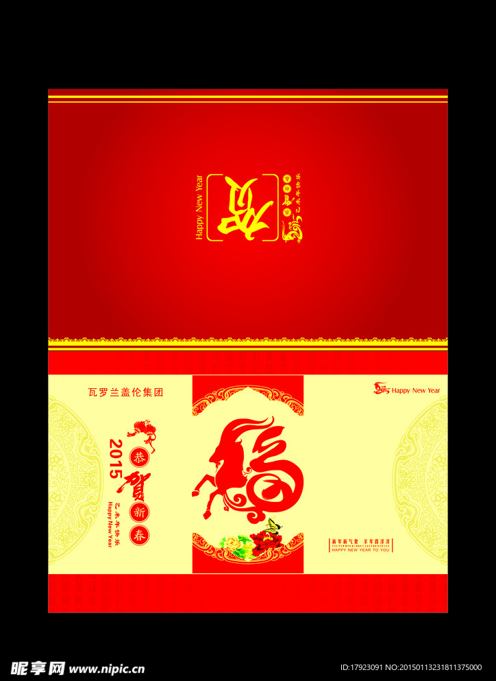羊年贺卡