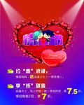 2015情人节海报