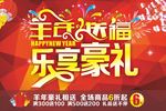 2015春节活动海报