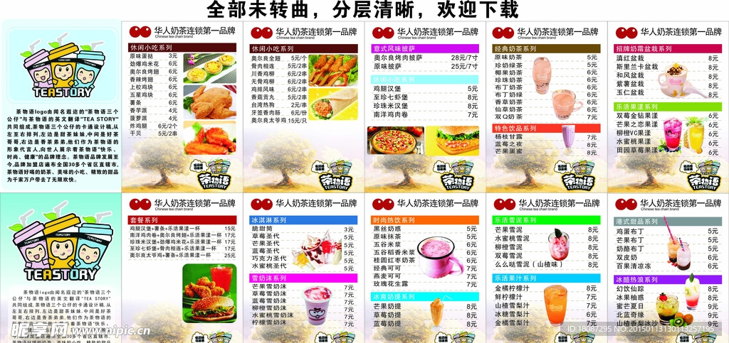 奶茶画册