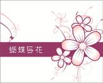 蝴蝶与花插画背景素材