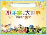 手工DIY