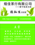 茶名片
