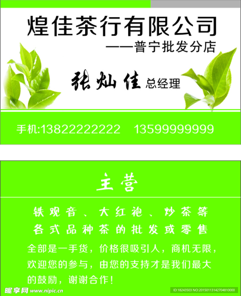 茶名片