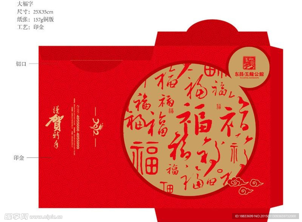 包装 福字 礼盒 贺年 新春