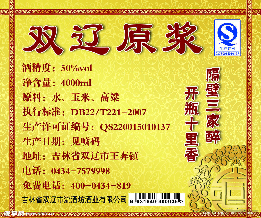 酒业