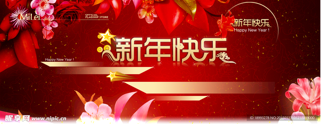 新年快乐
