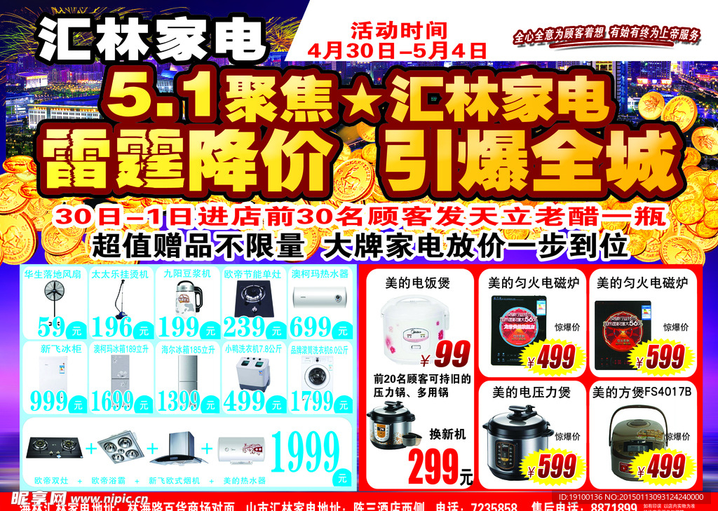 家电 传单