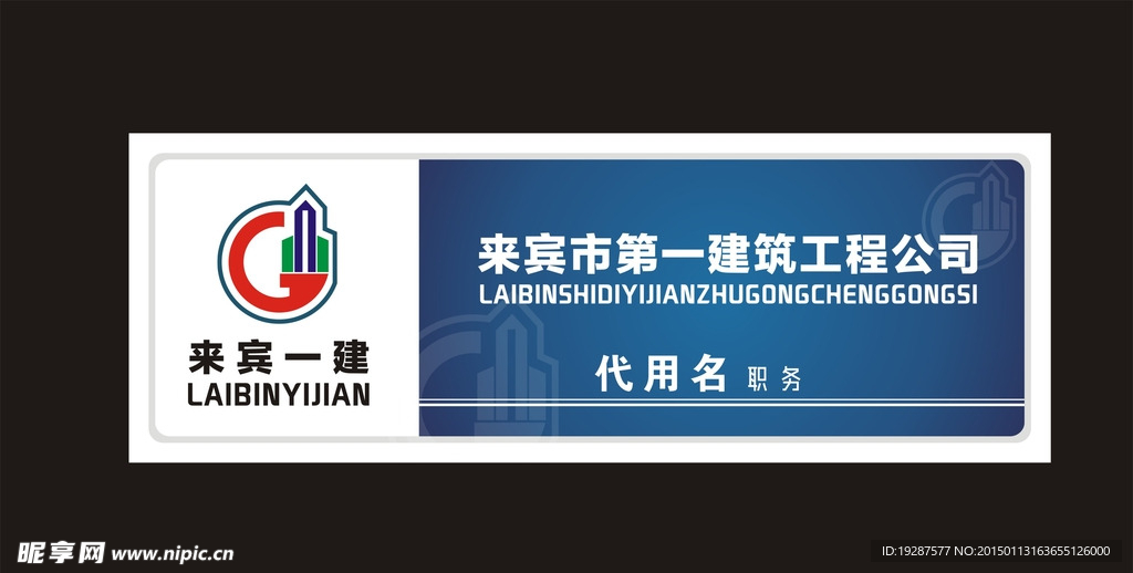 企业胸牌