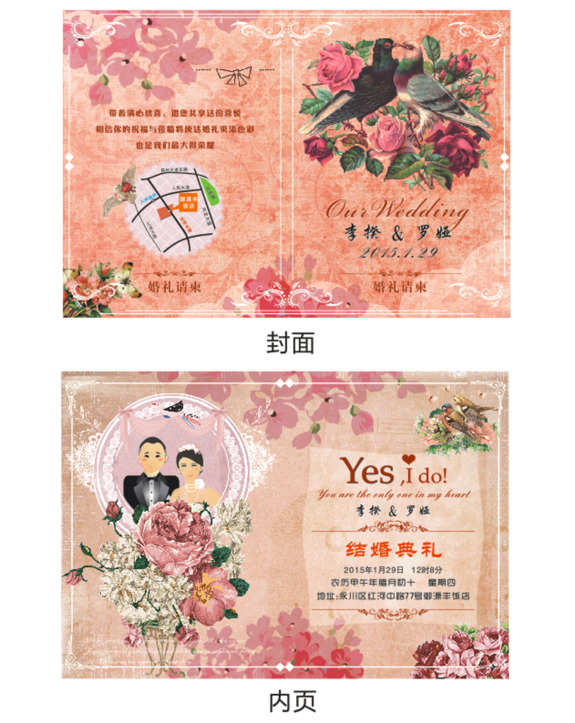 喜帖 请柬