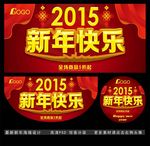 新年快乐