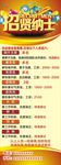招贤纳士