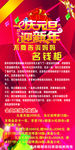 庆元旦展架