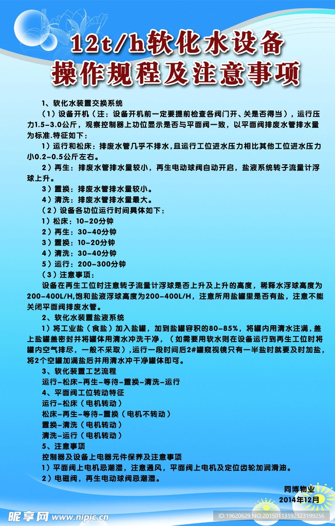 软化水展板