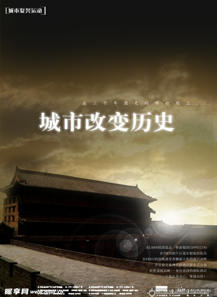城市复兴