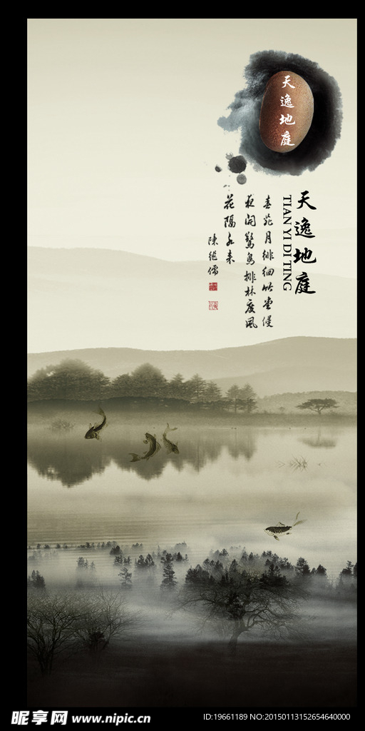 天逸地庭