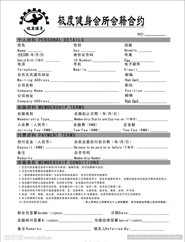 健身会所会籍合约