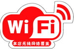 wifi 免费wifi