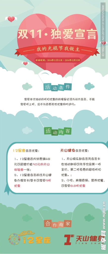 双11活动海报 光棍节活动海报