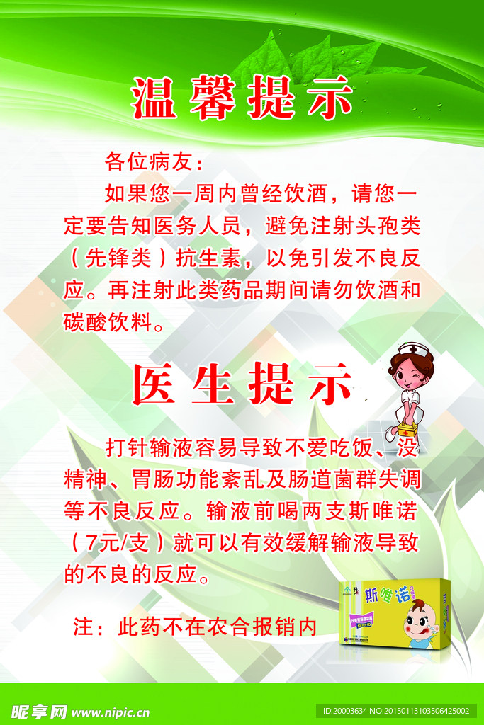 温馨提示