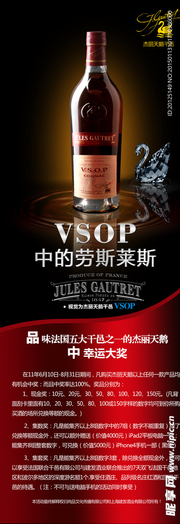 精品红酒