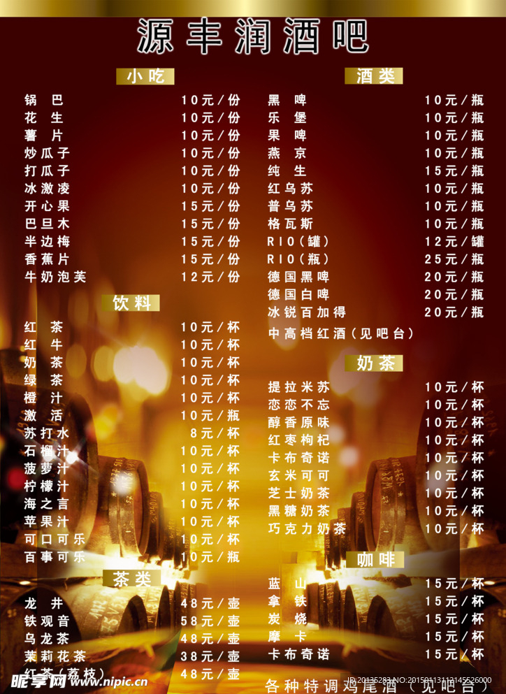 酒水单