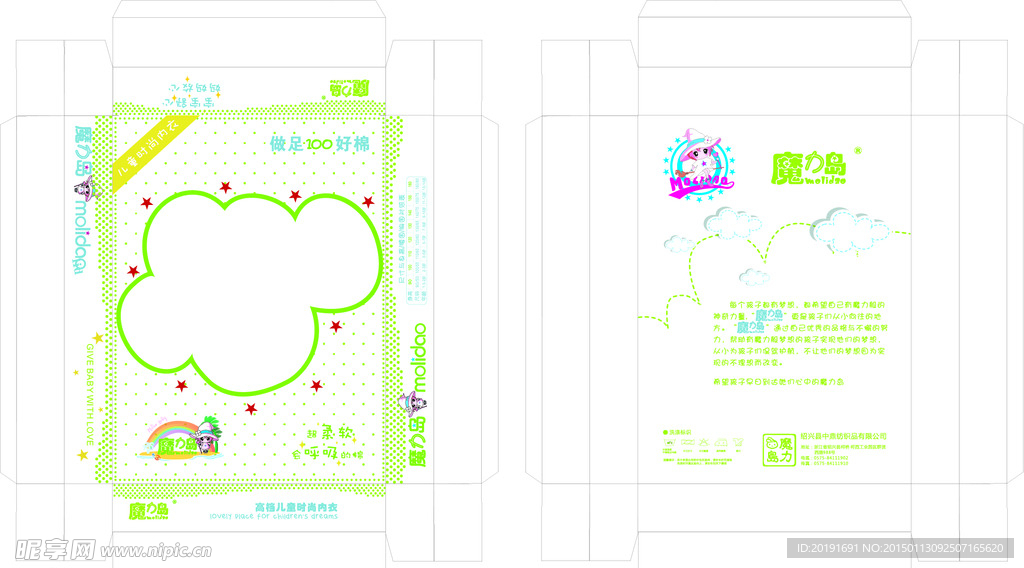儿童内衣包装盒