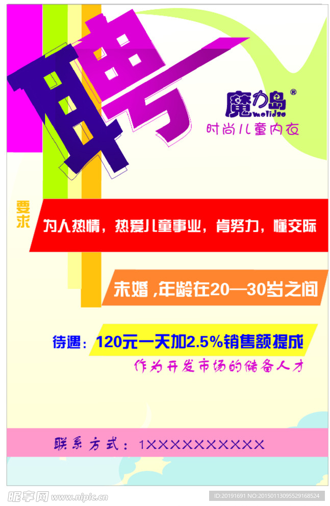 商场招聘海报