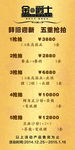 金爵士促销海报