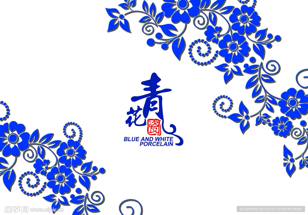 青花瓷