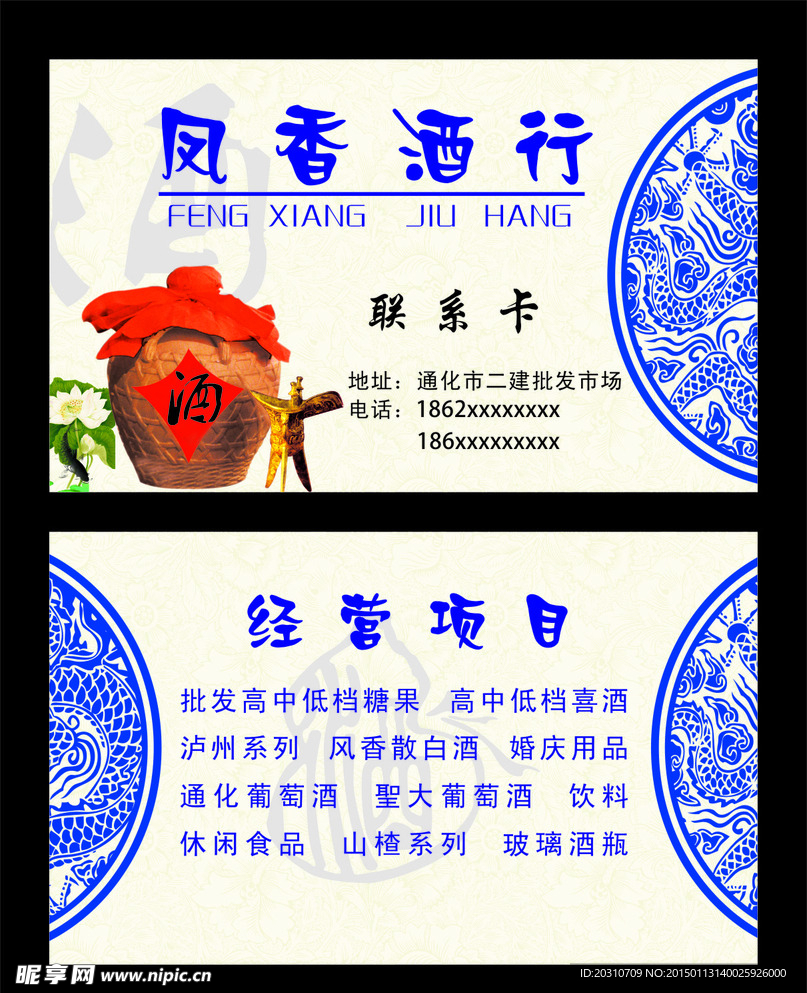 酒行名片