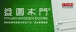 益圆木门