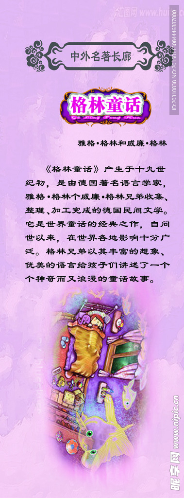 童话