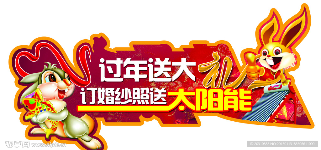 过年