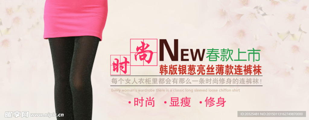 打底裤海报素材