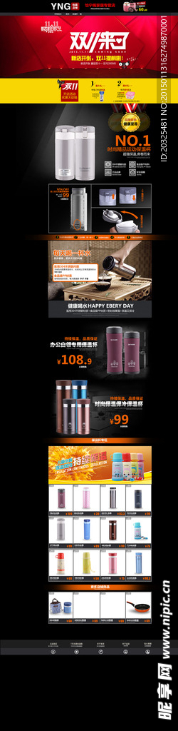 产品首页装修模版