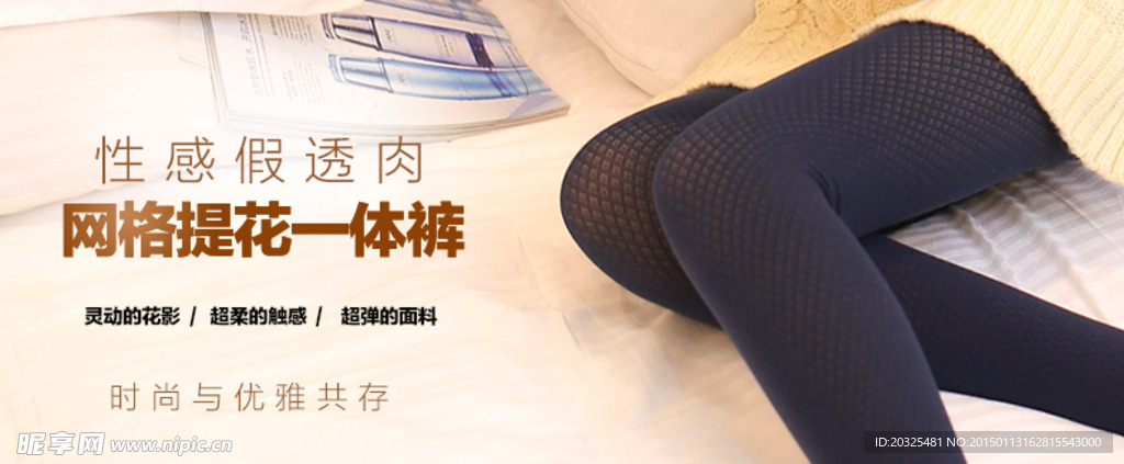 打底裤海报素材
