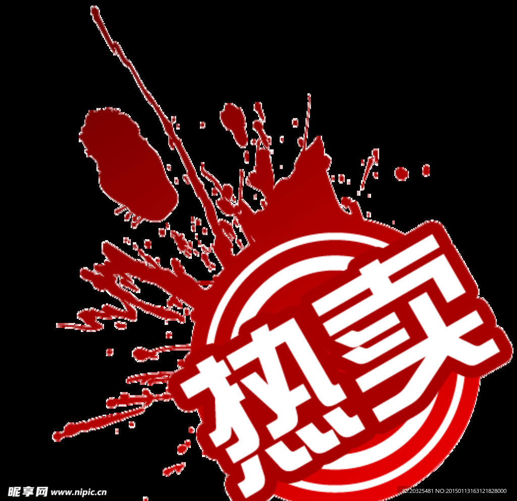 淘宝热卖素材