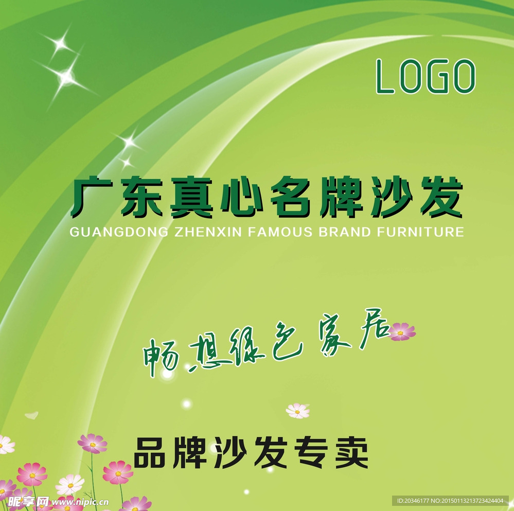 品牌沙发