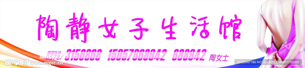 女子生活馆店招