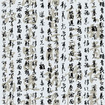中国书法背景 书法字体背景