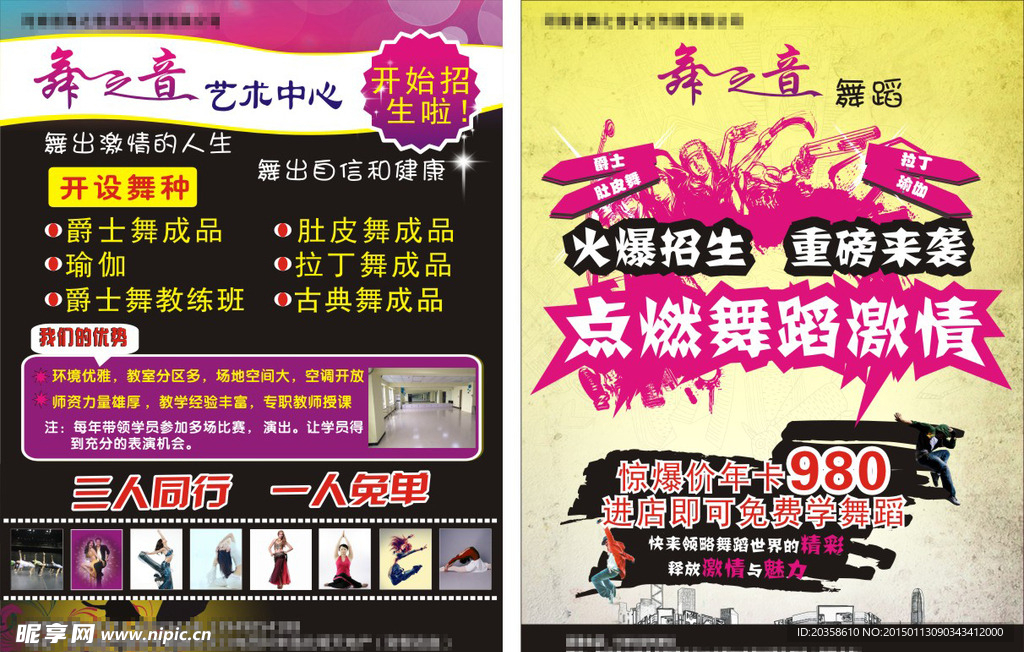 舞之音成人艺术中心