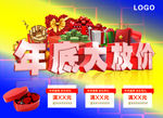 年底大放价