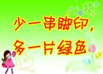 爱护花草
